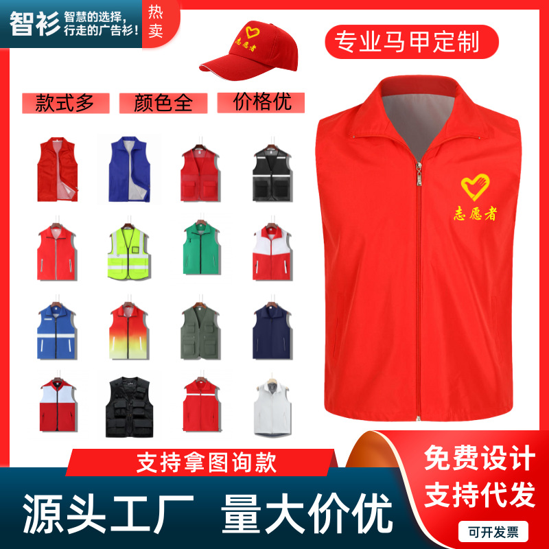志愿者马甲定 制义工红色广告党员宣传公益活动背心工作服印logo