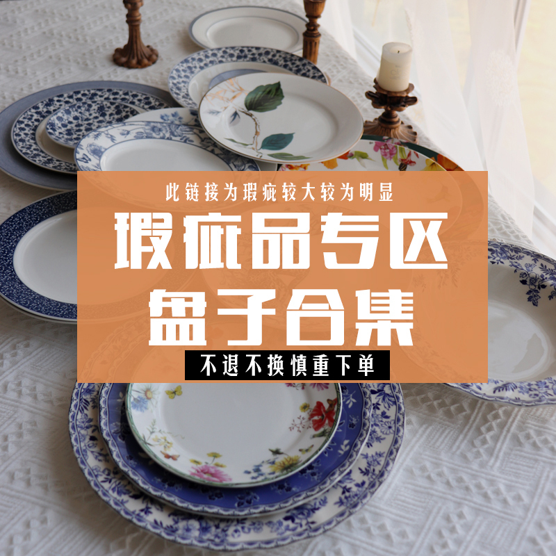 Defective Products - Plate Collection, Non-Refundable and Non-Exchangeable, Order with Caution