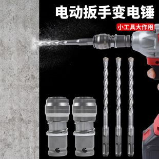 Electric Wrench Lithium Electric Air Cannon Percussion Drill Powerful Variable Modification Electric Hammer Conversion Head Drill Wall Drilling Multifunctional Hardware