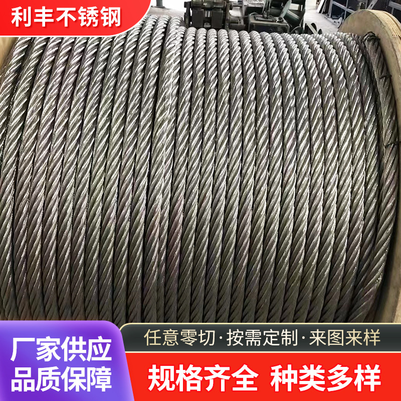 201 202 304各种材质不锈钢钢丝绳 灯饰装饰大棚牵引钢丝绳厂家