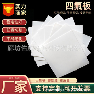 Pure White Ptfe Board, High Temperature Resistant Ptfe Teflon Board, Can Be Zero-Cut and Turned into Stair Board, Ptfe Board