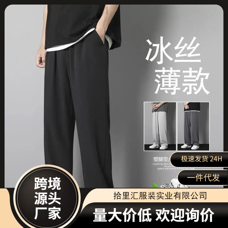 Men's Casual Pants Summer Thin Trendy Versatile Loose Long Pants Wide-Leg Straight Drape Quick-Dry Ice Silk Dress Pants Men's Casual Pants Summer Thin Trendy Versatile Loose Long Pants Wide-Leg Straight Drape Quick-Dry Ice Silk Dress Pants
