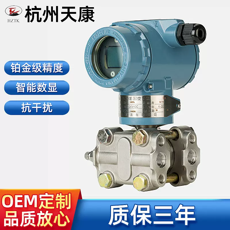 高精度差压变送器单晶硅智能数显压力变送器厂家直供批发杭州天康