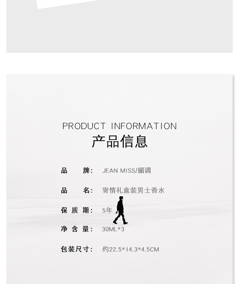 详情页-寄情礼盒装男士香水_12.jpg