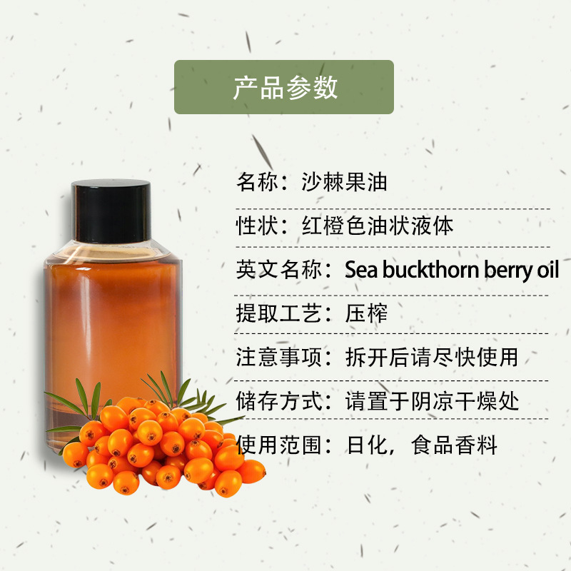 源头工厂沙棘果油超临界萃取软胶囊添加 日化原料植物精油|undefined