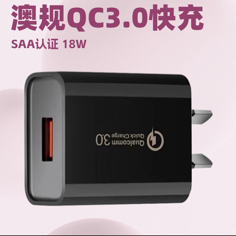 Australian Standard Qc3.0 Charger Saa Certified Charging Head 9V2A Fast Charging Head 18W Mobile Phone Adapter Power Supply Factory