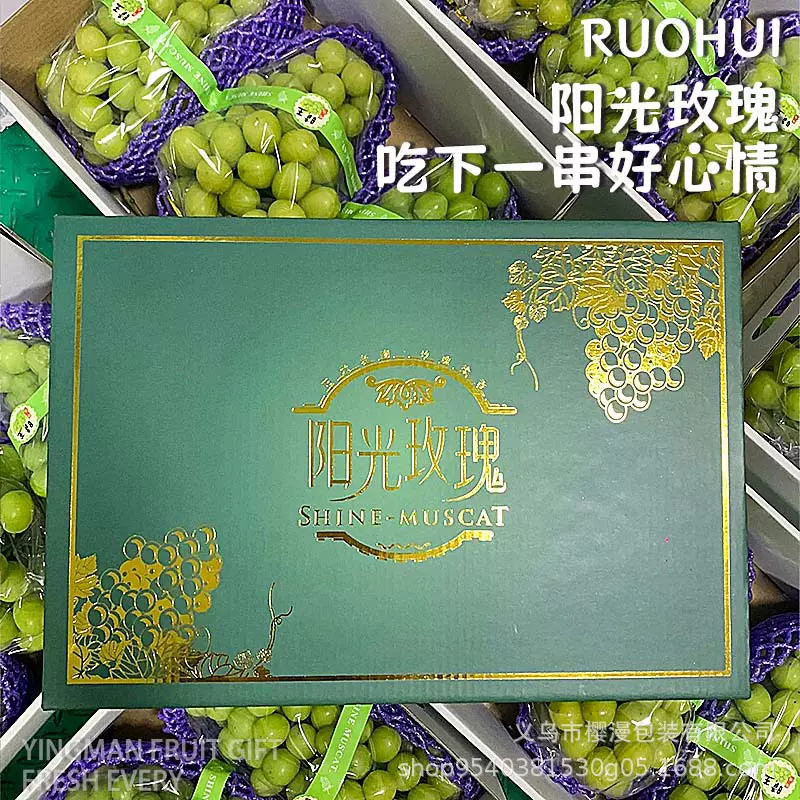 高档晴王葡萄包装盒阳光玫瑰礼盒空盒子10斤装手提礼品盒现货批发