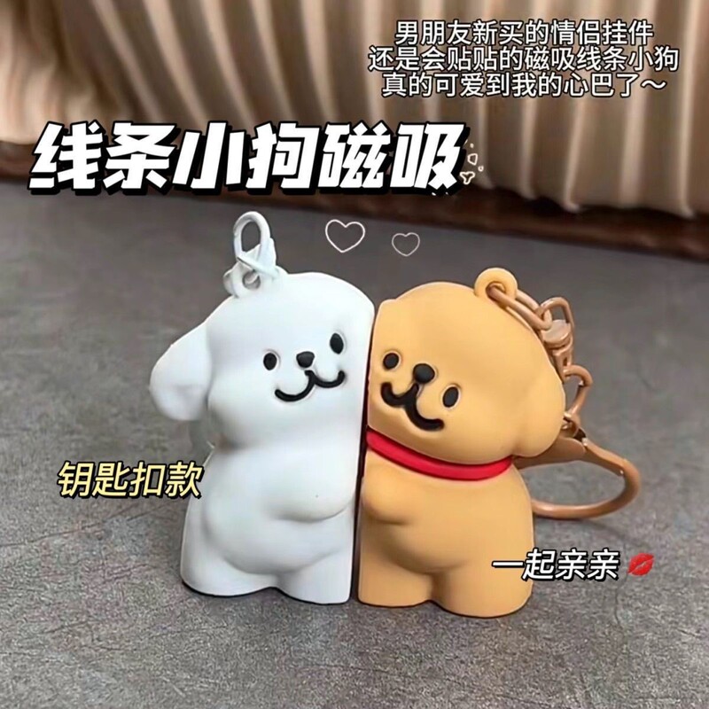 【In Stock】Magnetic Line Art Dog Couple Stress Relief Puppy Cartoon Keychain Pendant Backpack Doll New Model Wholesale 【In Stock】Magnetic Line Art Dog Couple Stress Relief Puppy Cartoon Keychain Pendant Backpack Doll New Model Wholesale