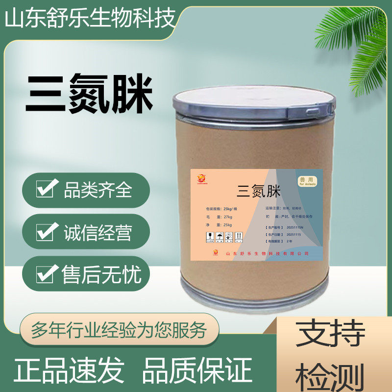现货供应 三氮脒高含量 禽畜水产养殖饲料添加剂1kg/袋量大优惠