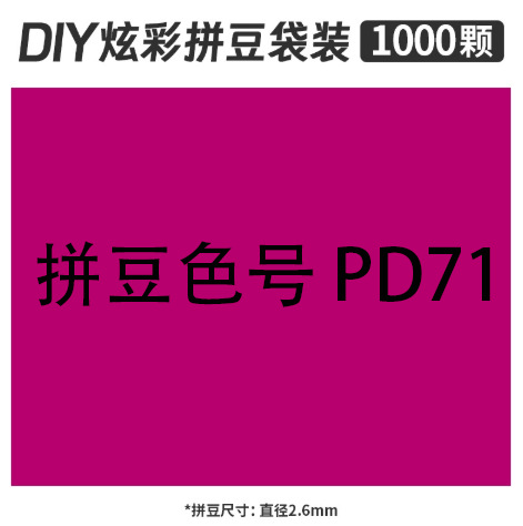 2.6mmpd71 bag 500g