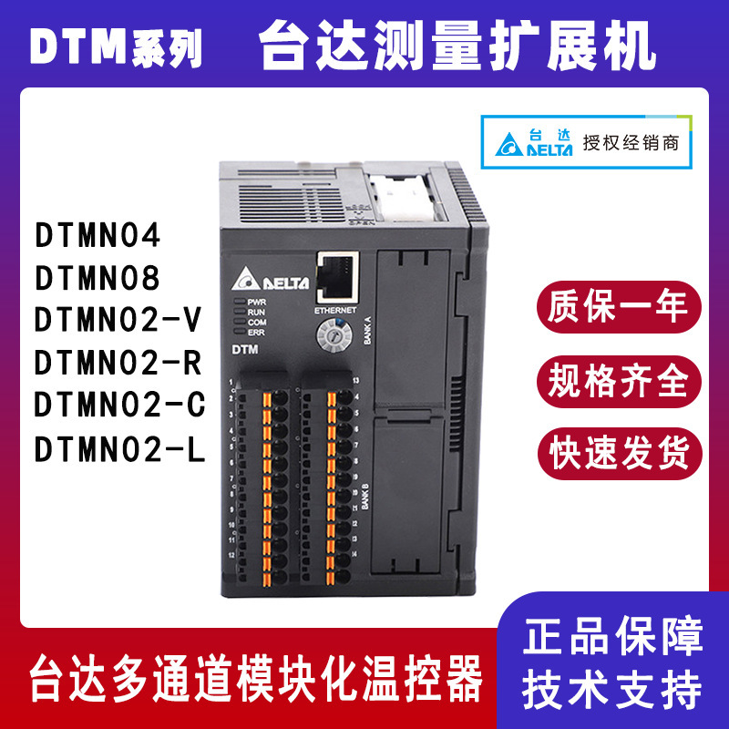 Delta Thermostat Dtmn04/Dtmn08 Delta Dtm Series Dtmn02-V Multi-Channel Measurement Expansion Module Delta Thermostat Dtmn04/Dtmn08 Delta Dtm Series Dtmn02-V Multi-Channel Measurement Expansion Module