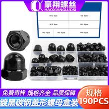 镀黑色碳钢盖形螺母盒装便携螺母套装球头螺母厂家批发190pcs