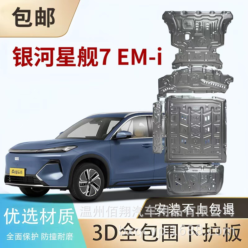 Geely Ex2 Ex5 E5 Galaxy Starship 7 üçün mühərrik mühafizə lövhəsi