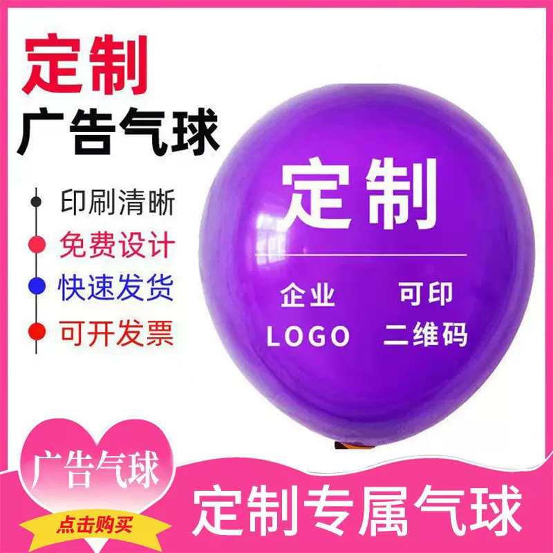 定制广告气球印字logo5寸10寸12寸18寸36寸生日派对婚庆校园活动