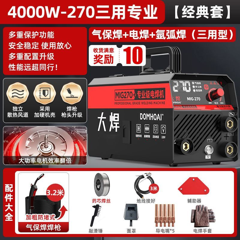 270 gran soldadura sin gas segunda soldadora doméstica portátil 220v pequeño tripropósito industrial soldadura por arco galvanizado soldadura por gas