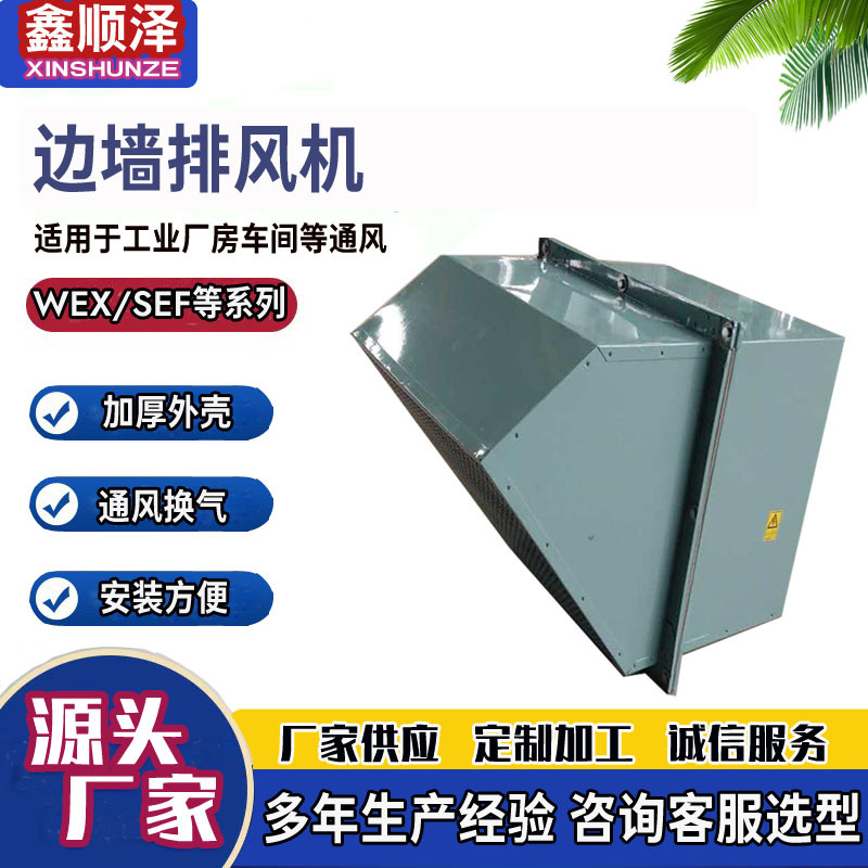 WEXD-550D4边墙风机WEXD-650D4防爆型厂用轴流通风机边墙轴流风机