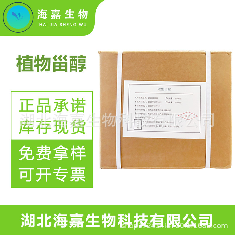 植物甾醇 大豆甾醇玉米大豆提取 白色粉末新资源食品食品原料