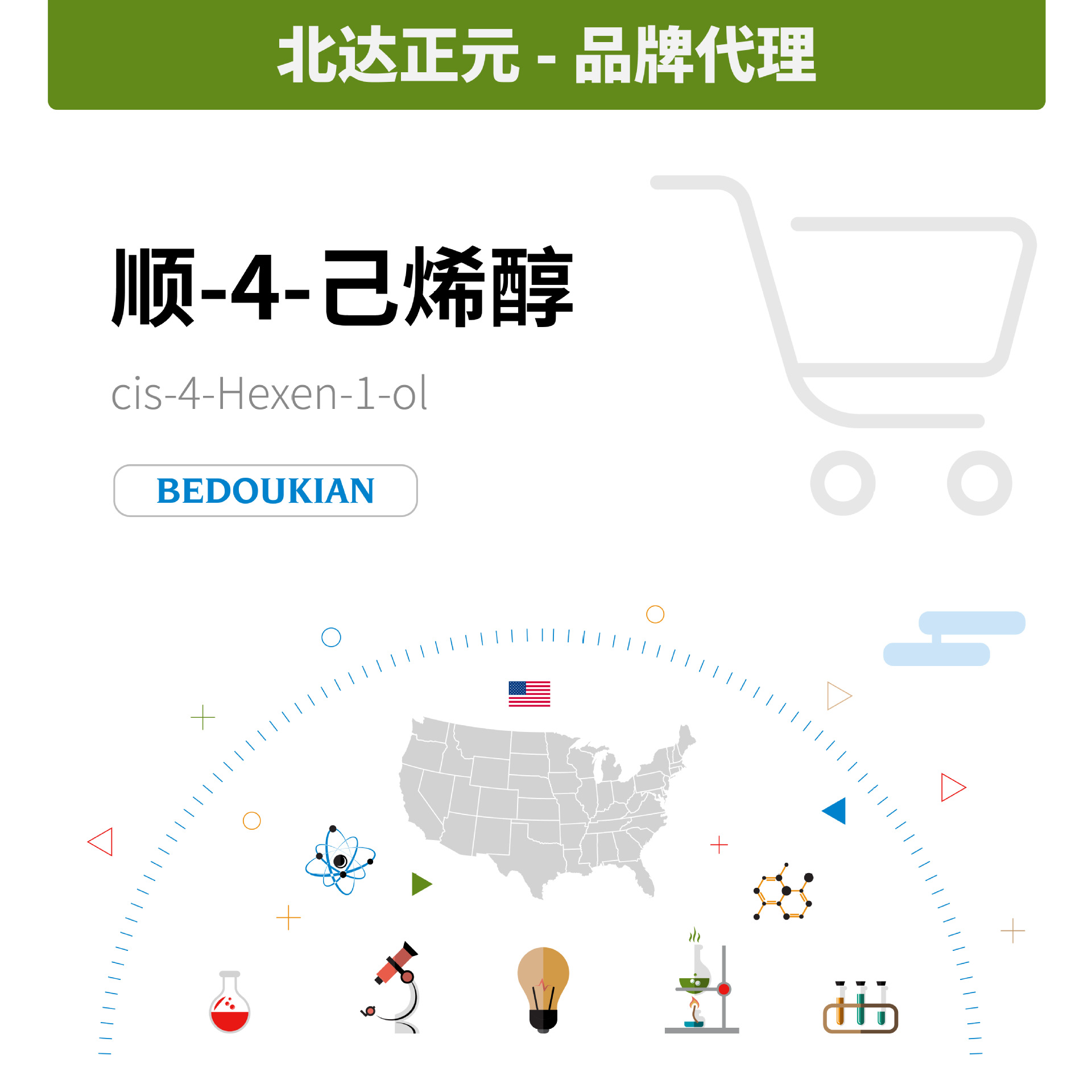 必道金 4-己烯-1-醇(顺-4-己烯醇) cis-4-HEXEN-1-OL #135