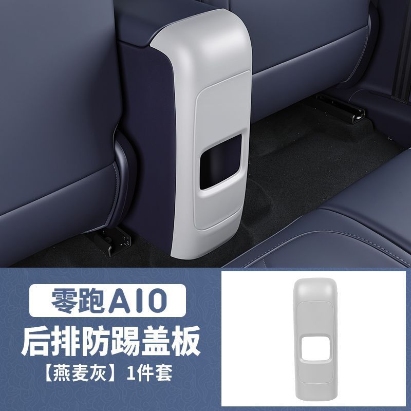 Suitable for the rear anti-kick panel of the Leapmotor A10, a special modification for the central anti-kick panel of the seats, with a matte interior protection finish
