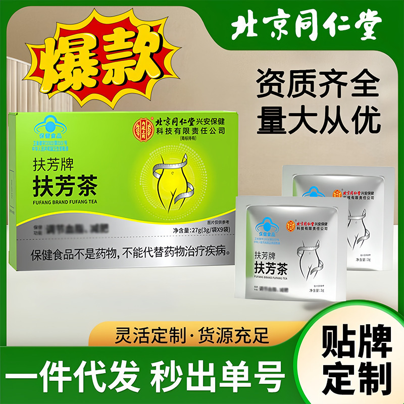 Fufang Brand Fufang Tea Is Genuine and Can Be Shipped by Express Delivery. Large Quantities Are Negotiable. Popular and Authentic Product