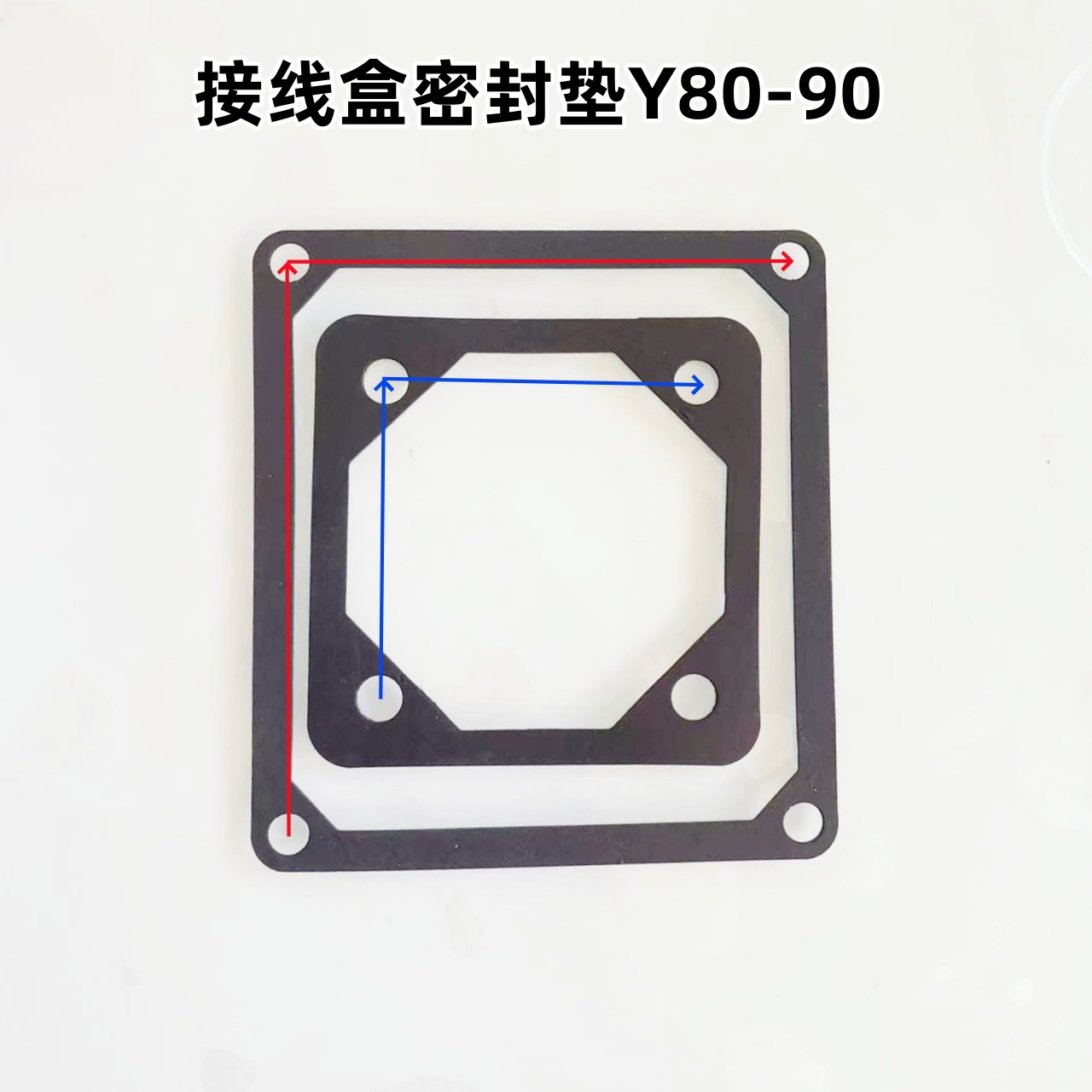 铁皮盒垫Y80-355橡胶密封垫方形皮垫Y电机Y2电动机陪跑接线盒垫片