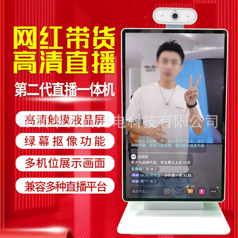 直播机虚拟直播一体机桌面互动大屏抖音快手主播互动屏幕全套设备