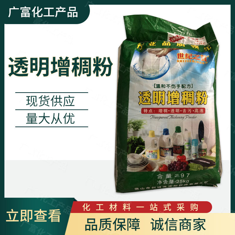 现货供应 工业级透明增稠粉 增稠 去污洗涤助剂 量大从优保水