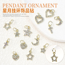 新款星月系列挂环合金美甲饰品 桃心十字架金属配件指甲钻饰吊坠