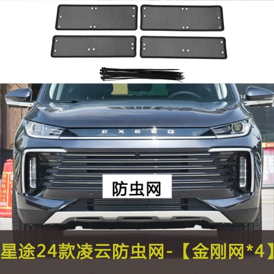 Automobile anti-insect net: Anti-rodent Anti-flying Flocs - 24-models-of-xingtu-lingyun