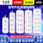 公牛插座插排排插插板插线板多插位带线接线板多功能拖线板电插板