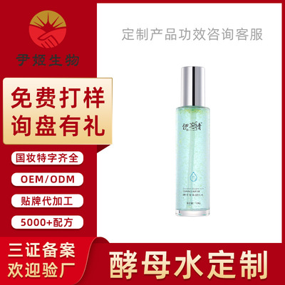 source Cosmetics factory customized Yeast water OEM Replenish water Moisture Yeast Water emulsion suit machining oem