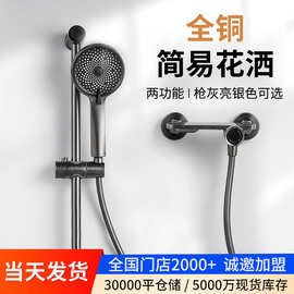 老铜匠花洒套装全铜壁挂式淋浴喷头一套分体式枪灰色简易增压花洒