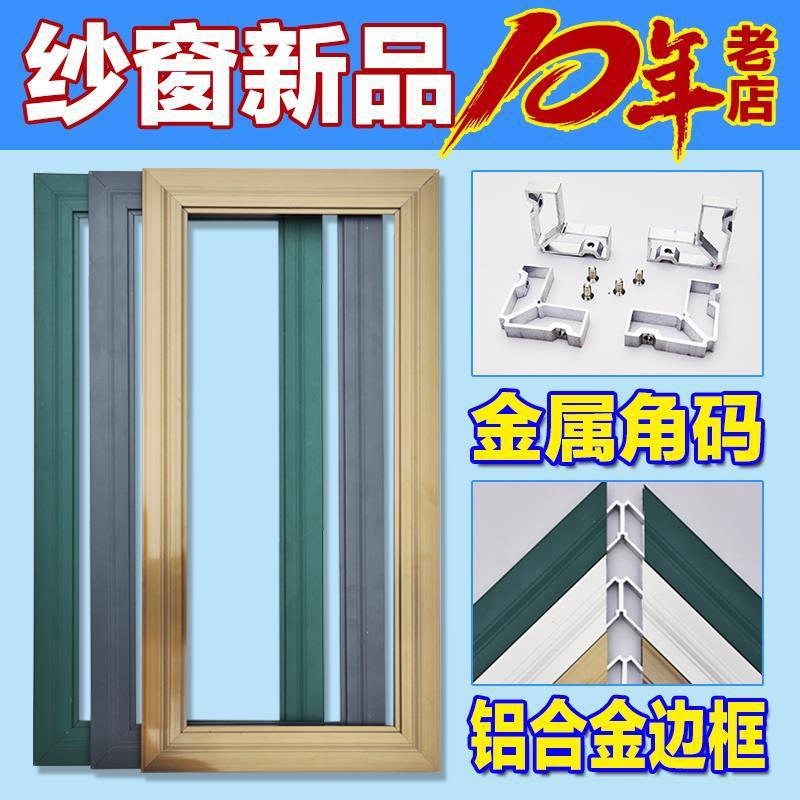 aluminium alloy screen window Profiles Mosquito control dustproof Plastic steel household Push pull Stainless steel invisible Rodent One piece On behalf of