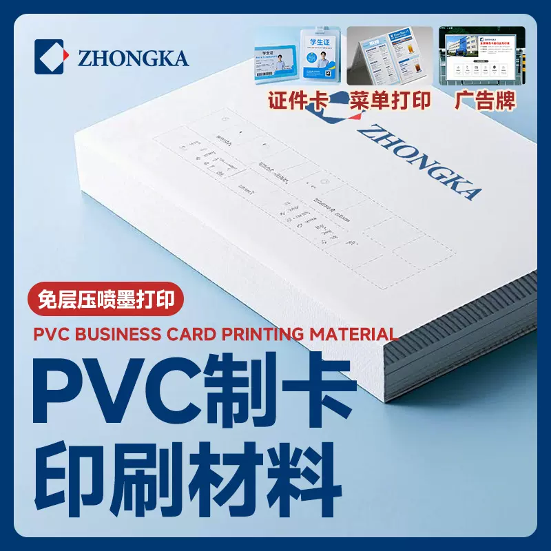 pvc免层压证件卡打印材料0.15+0.46+可定制拿样免层压定制