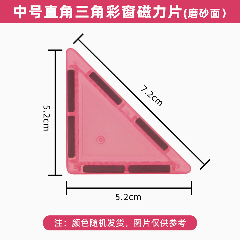 彩窗磁力片补充装中号5.5cm正方散片配件儿童拼装磁性积木玩具|undefined