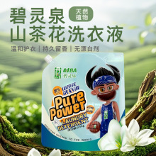 碧灵泉山茶花洗衣液持久留香柔顺洁净除菌去渍护衣洗衣液批发正品