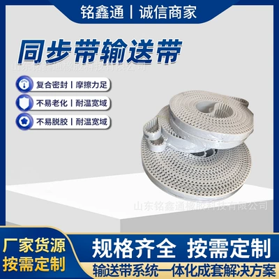 Glued synchronous belt conveyor belt, thickened rubber on the back for gripping workpieces, anti-slip and wear-resistant synchronous transmission belt