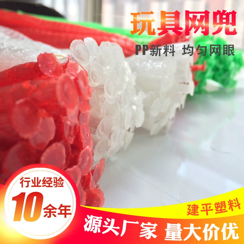 Поставка сетчатых пакетов для упаковки игрушек, сетчатых пакетов для детских игрушек, сетчатых пакетов для хранения игрушек, оптовая продажа производителей источников