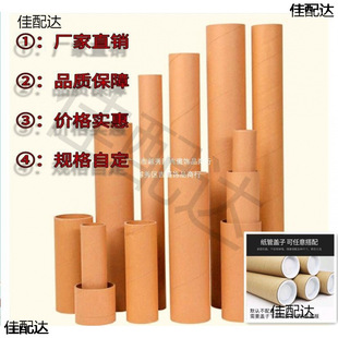 Round paper tube paper tube poster tube painting tube DIY industrial paper tube packaging fishing rod kindergarten handmade