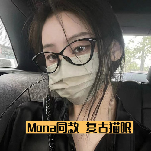 Mona's Viral TR90 Cat-Eye Glasses Frame Compatible with Prescription Lenses, Blue Light Blocking, Western Style, Cross-Border