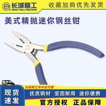 精抛双沾塑柄迷你钢丝钳 碳钢钳 老虎弹簧钳子 五金工具批发
