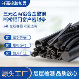 供应三元乙丙胶条铝合金塑钢断桥铝门窗户密封条epdm密封橡胶条