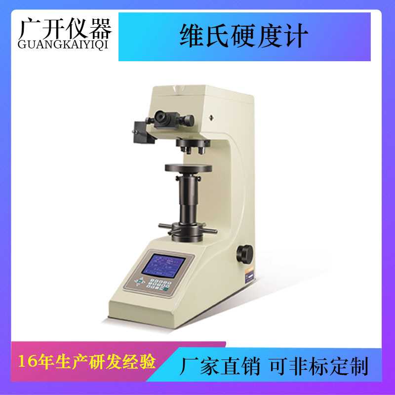 维氏硬度计触摸屏自动转塔维氏硬度计双触摸屏自动测量维氏硬度计