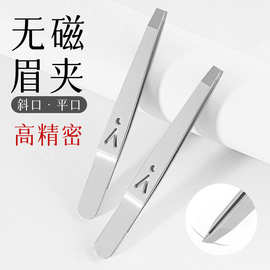 不锈钢眉夹眉镊96眉夹高精密无磁斜口正口 眉毛胡子眼睫毛夹厂家