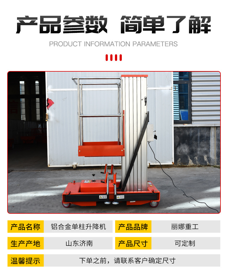Aluminum alloy single column lift, electric hydraulic lifting platform, mast-type aerial platform vehicle, aluminum alloy lift