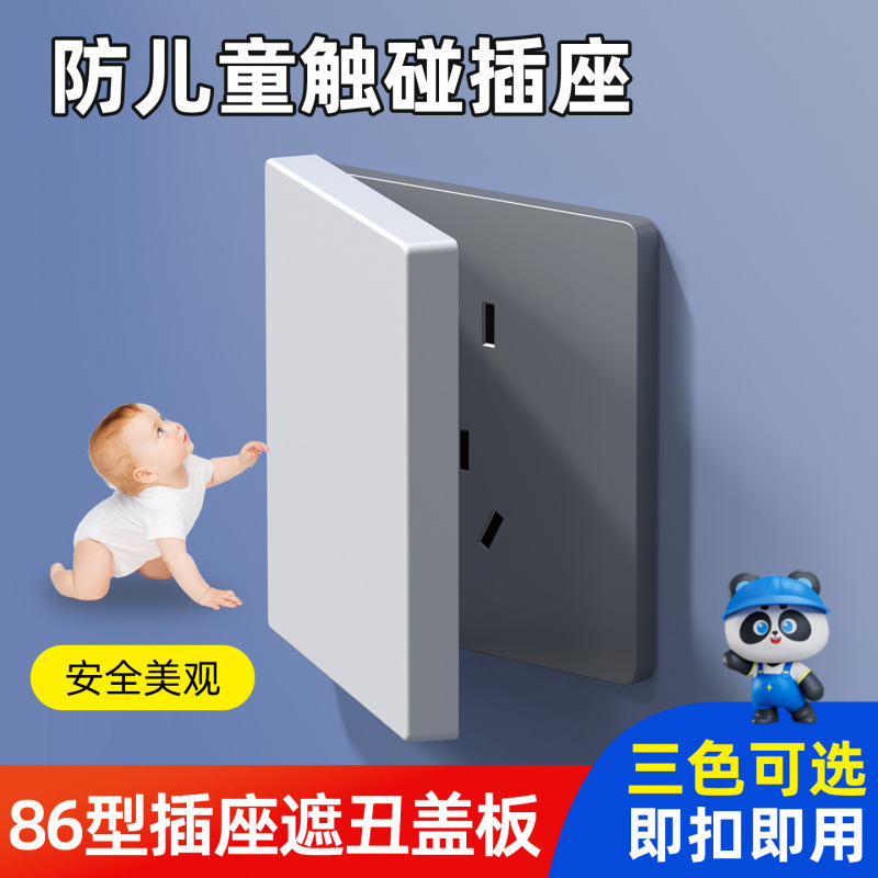 Type 86 Child-Proof Electric Shock Socket Blank Panel Cover Self-Locking Cover Concealing Cover