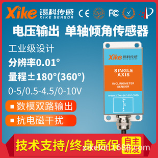 XK390V single axis voltage output type tilt sensor angle sensor module inclinometer