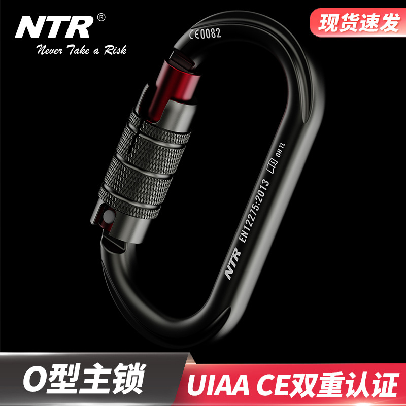 耐特尔 快挂攀岩主锁O型自动丝扣锁攀岩扣登山锁扣安全钩 O型主锁