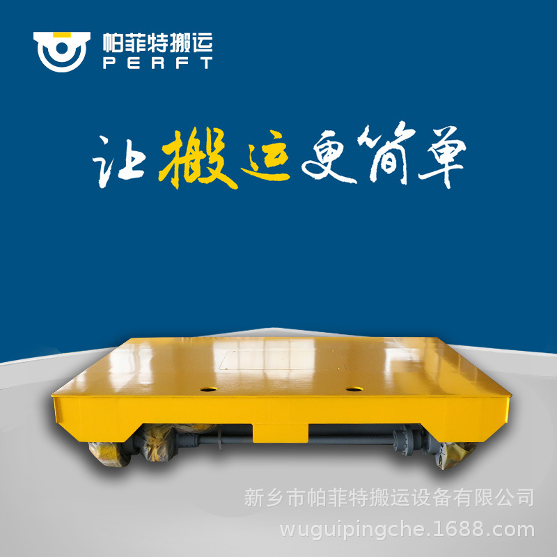 旋转包胶轮电动运输车 电动平板运输车 转弯轨道轨道平车