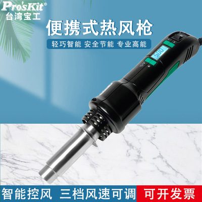 宝工数位控温拆焊热风枪手机维修焊台便携式数显拆焊枪 SS-602H